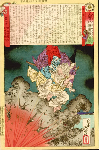 Dios salva a Sanoki no Kami Yorinobu Ason de una peligrosa explosión.