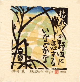 Haiku By Issa