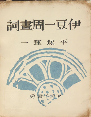 Un año de Izu en imágenes y poesía.