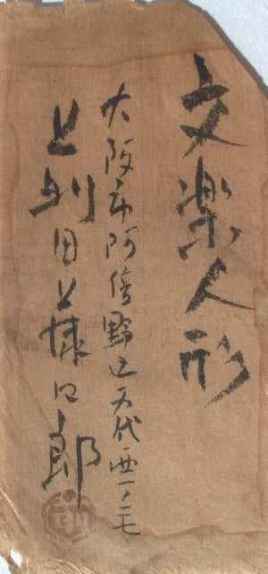 Lalka Bunraku