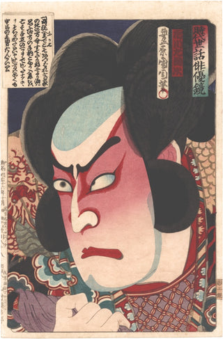 El actor Ichikawa Sadanji I como el pescadero Fukashichi.