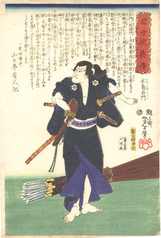 Mizushima Umon