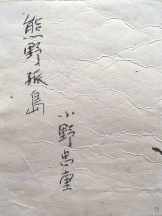 Kumano Kojima