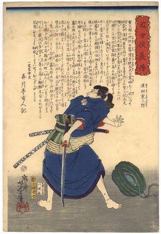 Namikiri Juzaburo