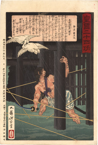 Torii Suneemon Katsutaka leaving his master's castle