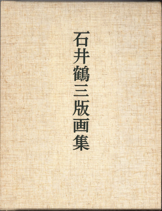 Collection of woodblock prints by Ishii Tsuruzô Catalogue raisonné