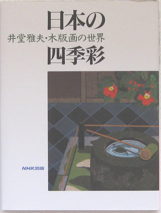 Images des quatre saisons