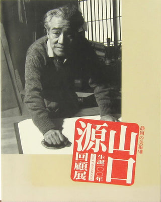 Gen Yamaguchi