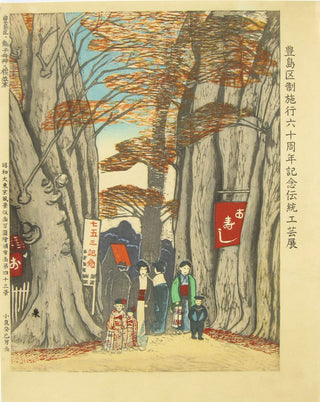 Allée bordée de micocouliers au sanctuaire Kishibojin, dans l'arrondissement de Toshima