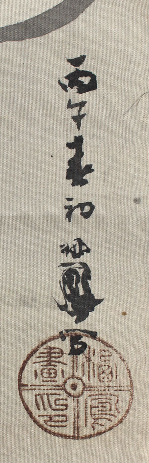 Narashiuma (馴馬) - Cheval apprivoisé (attaché)