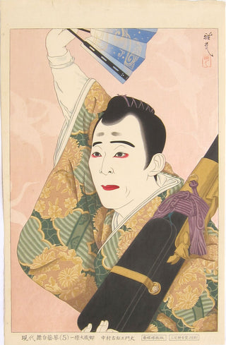Nakamura Kichiemon I playing the role of Ichijô ôkura in the drama "Ichijô ôkura Monogatari"