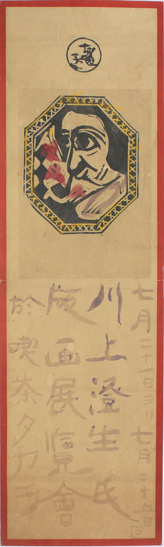 Portrait Of Kawakami Sumio