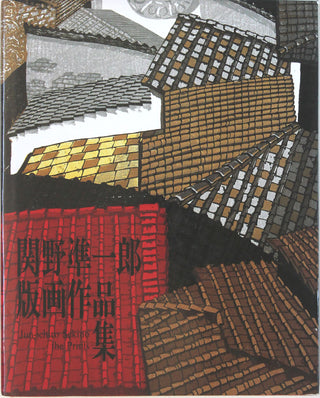 Sekino Jun'ichiro