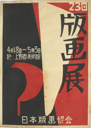 Affiche pour la 23e exposition de gravure sur bois