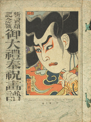 Shin Nigao: Nakamura Tôzô v roli Susanô no Mikoto
