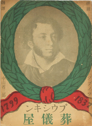 De begrafenisondernemer, Poesjkin