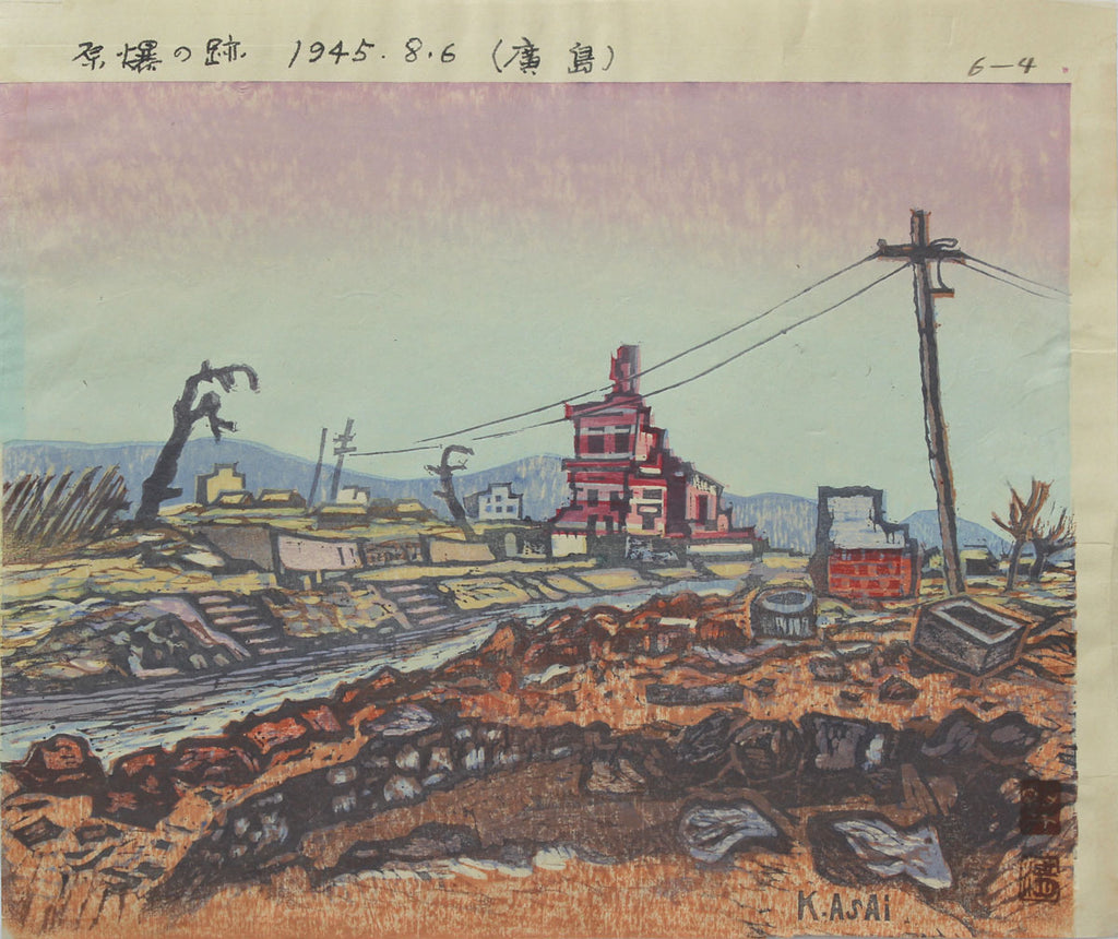 Atomic Bomb Ruins (Hiroshima), second impression by Asai Kiyoshi