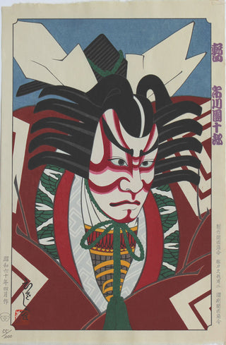 Ichikawa Danjurô dans le rôle de Kamakura Gongorô dans la pièce Shibaraku