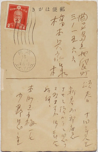 Ansichtkaart geadresseerd aan Hashimoto Okiie
