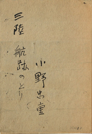Sanriku kôseki no tori