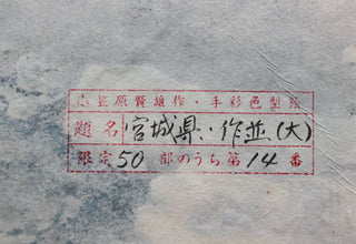 Sakunami dans la préfecture de Miyagi