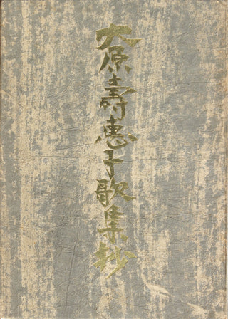 Anthology of Sueko Ohara