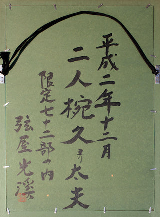 The tayû (high-ranking courtesan) from "Ninin Wankyu"