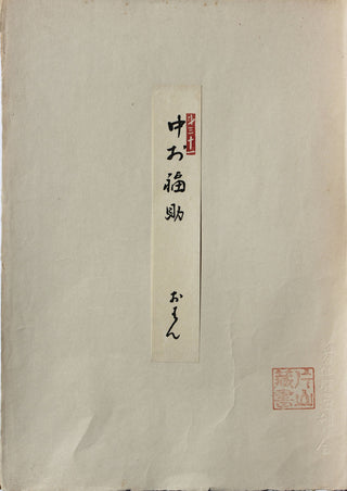 Nakamura Fukusuke as Ohan