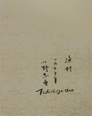 Gyoson (漁村) - Fishing village