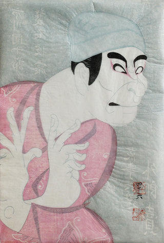 Ichikawa Danjurô XII in the role of Soga no Gorô in the play Uirouri