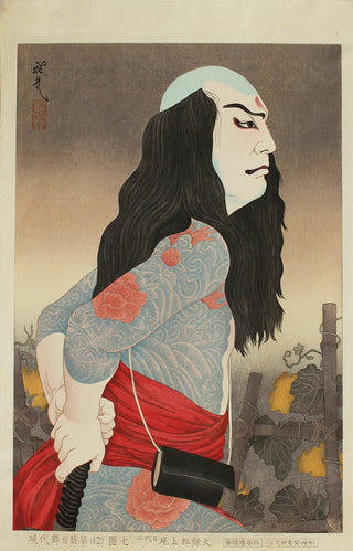 Onoe Shoroku II als Danshichi Kurobe in het toneelstuk Natsumatsuri Naniwa Kagami