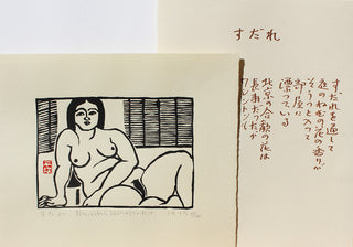 100 Akte>:Sudare (す だ れ) – Bildschirme