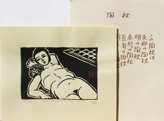 100 Nudes: Tôchin (陶枕) - Ceramic pillow