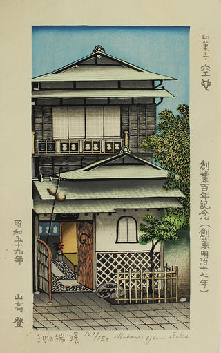 Paysages anciens à Ikenohata