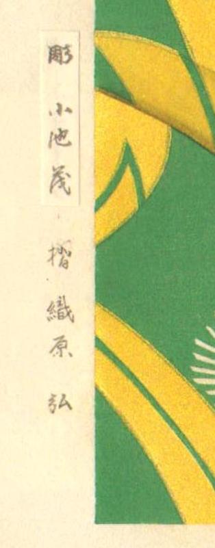 Figura de primavera