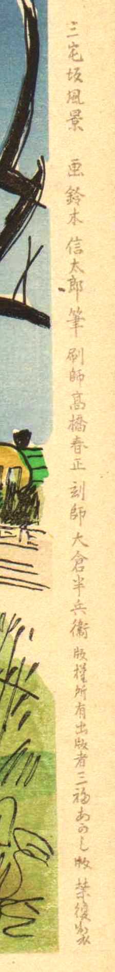 Uitzicht op Miyakezaka