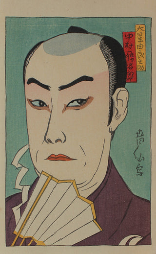 Shin Nigao: Nakamura Genjirō I en el papel de ôboshi Yuranosuke