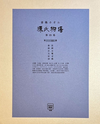 The Tale of Genji - Vol.4