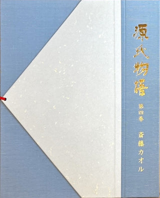 The Tale of Genji - Vol.4