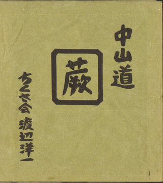 Nakasendo: Warabi & Omiya