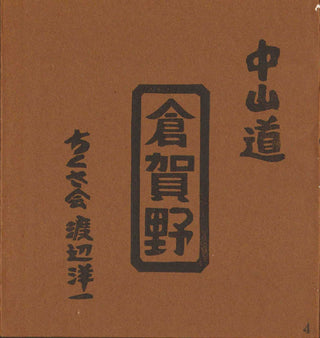 Nakasendo: Kumagaya & Kuragano