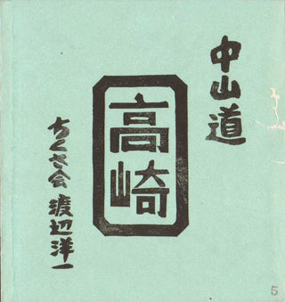 Nakasendo: Takasaki a Matsuida