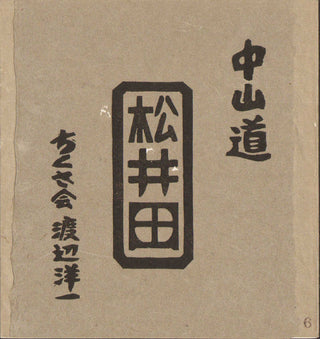 Nakasendo: Takasaki a Matsuida