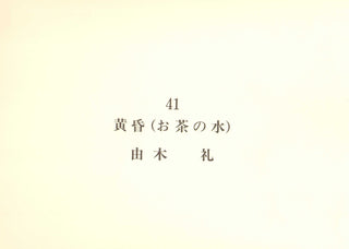 Wokół Świętego Mostu, Ochanomizu